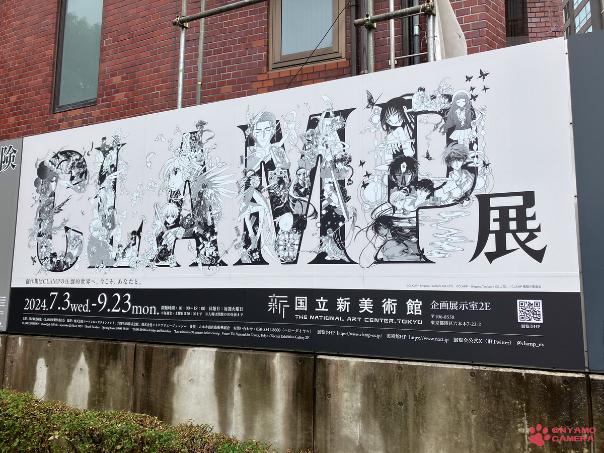 CLAMP展に行ってきた - 徒然なるままに