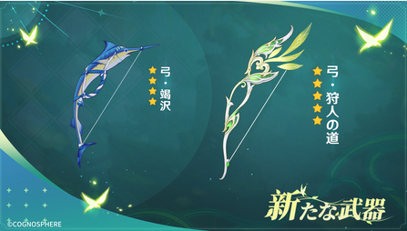 原神】Ver3.0の情報が一気に公開されたぞー！ - Jのゲームブログ