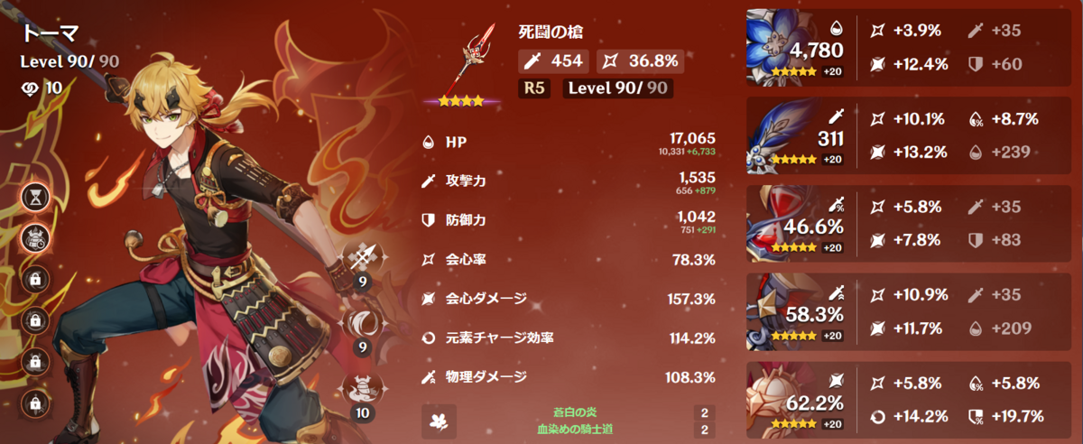 原神 トーマ 原神（Genshin）公式 on X: 