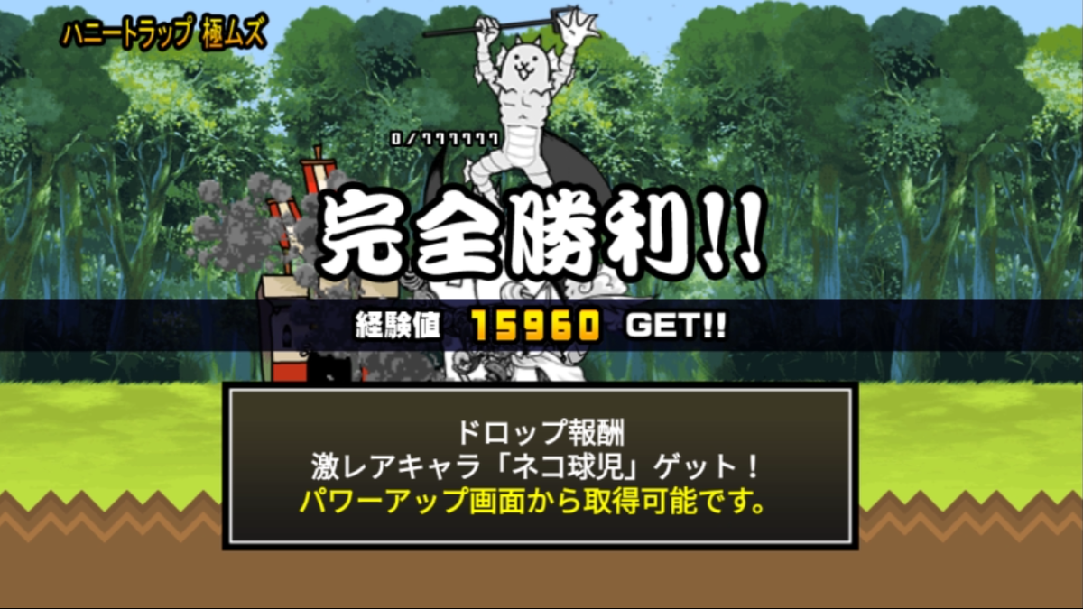 ハニー トラップ 極 ムズ