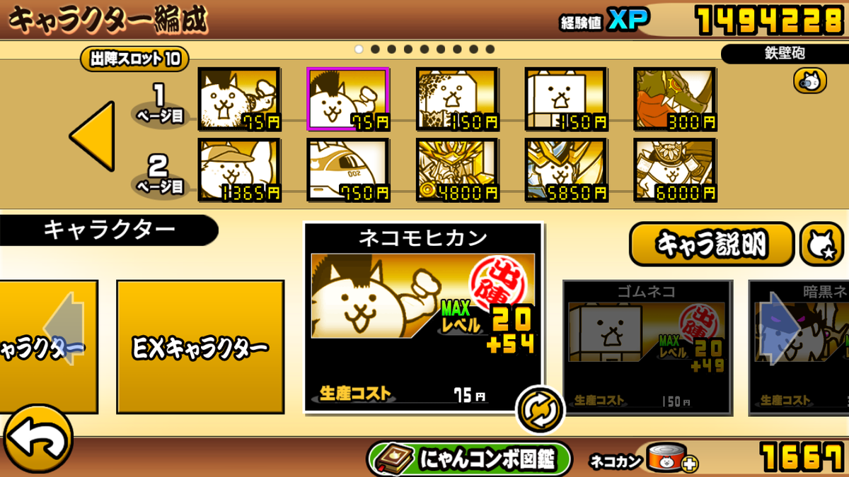 ムズ過ぎ】「禁断のスイーツは甘い」の星3ムズいにゃ！ - 三代目