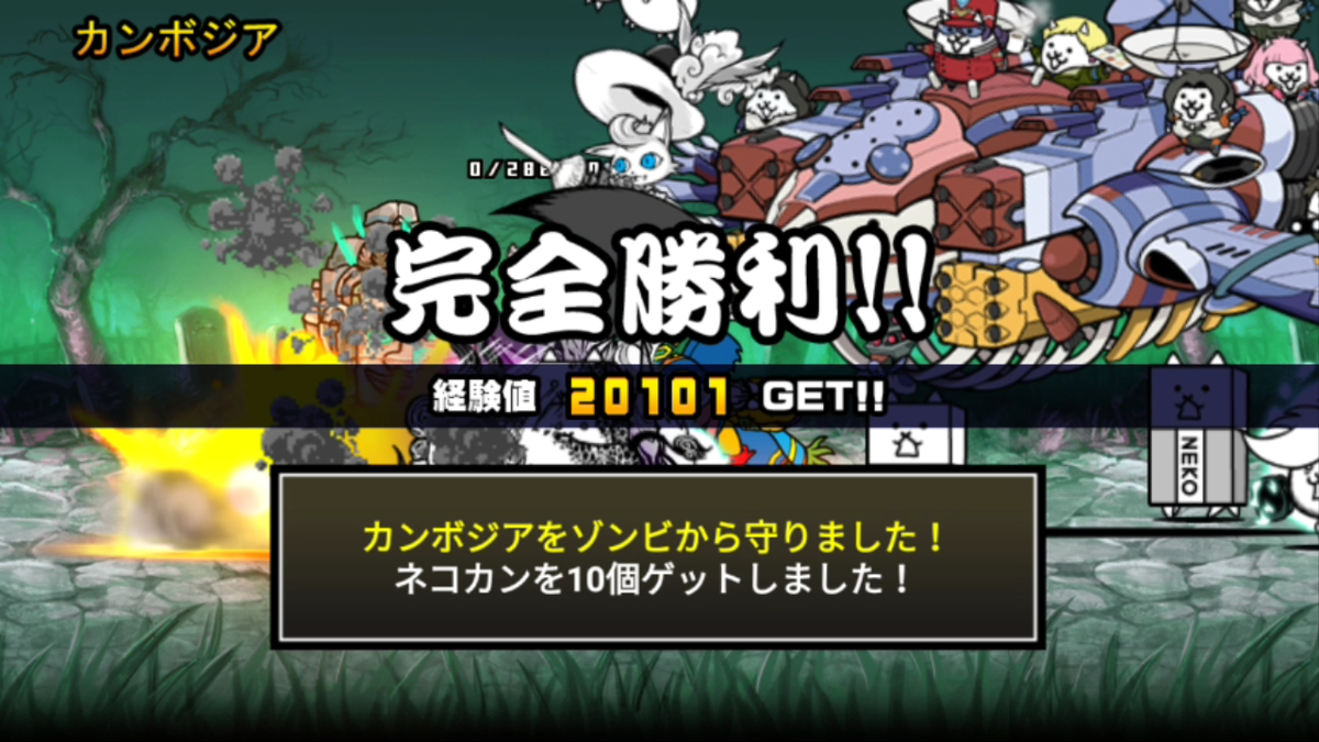 未来編2章 ゾンビ カンボジアをクリアしたにゃ 三代目にゃんこ大戦争brothers From ネコザイル Tribe