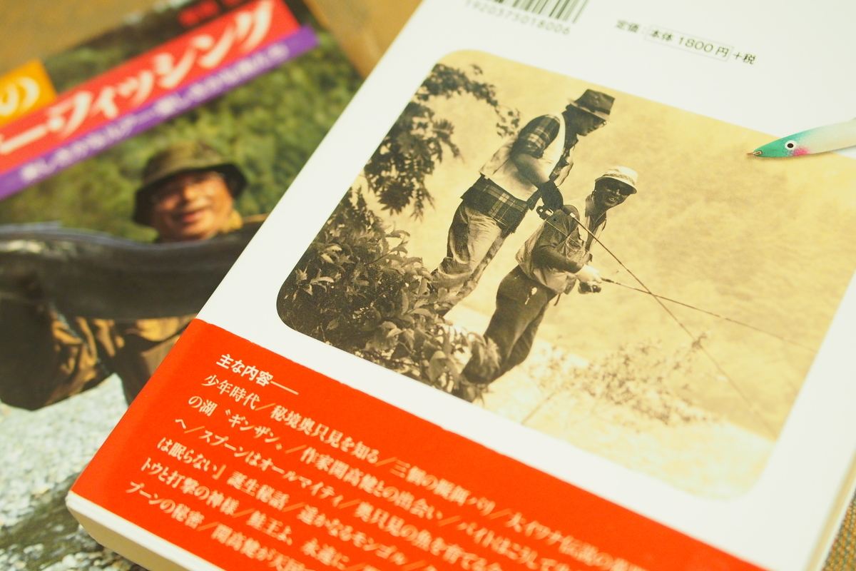 忠さんのスプーン人生』 - 釣りにゃんだろう