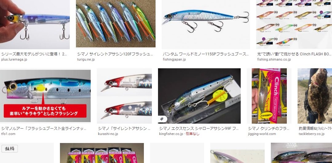 シマノのフラッシュブースト。日本のルアーの安っぽい輝き。 - 釣り