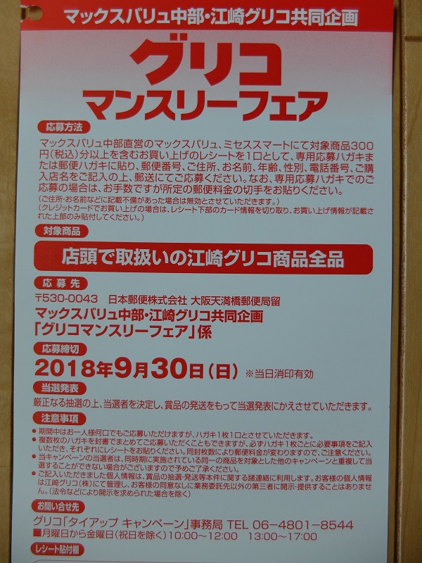 マックスバリュ中部の懸賞 キャンペーン情報 にゃん母の懸賞当選生活 マックスバリュ中部の懸賞 キャンペーン情報 にゃん母の懸賞当選生活