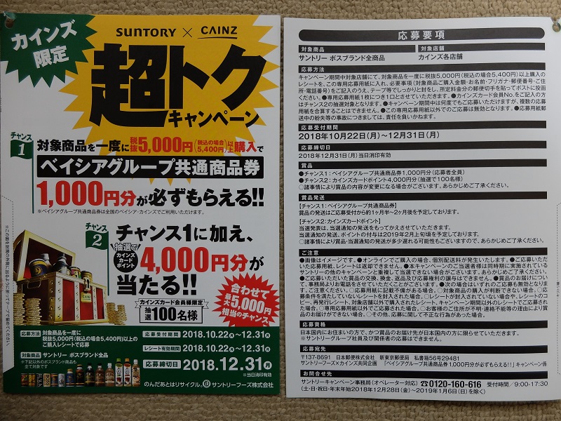 カインズホームの懸賞 キャンペーン情報 全員に商品券千円分必ずもらえる にゃん母の懸賞当選生活