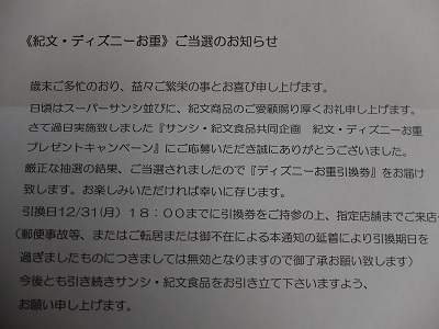 当選3件 オークワ パレマルシェの懸賞 キャンペーン情報 おせち当選と嬉しい当選ｷﾀ ﾟ ﾟ にゃん母の懸賞当選生活