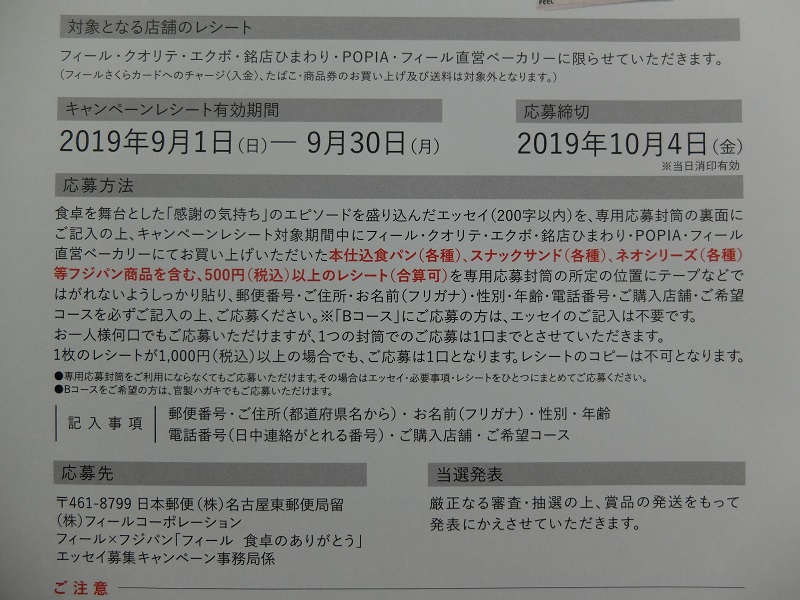 カード フィール さくら