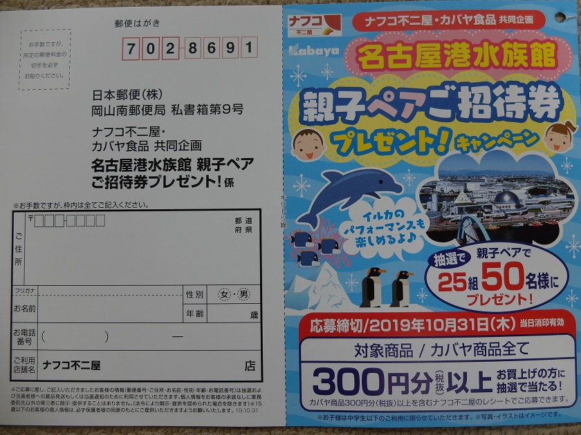 ナフコ不二屋の懸賞 キャンペーン情報 うちの車に欲しいな にゃん母の懸賞当選生活