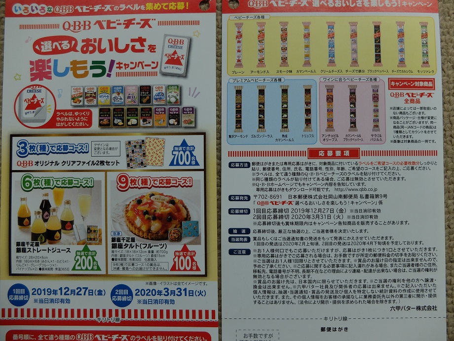 全国の懸賞 キャンペーン情報 バーコードやラベルで当たる にゃん母の懸賞当選生活