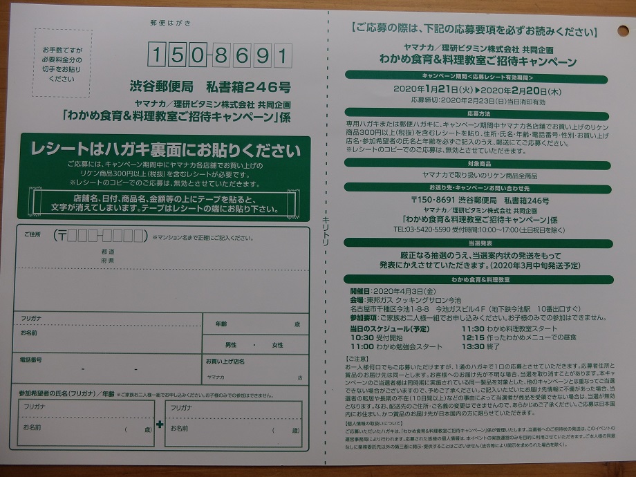 嬉しい当選1件と懸賞サークルの新年会 ヤマナカの懸賞情報 イベント系 にゃん母の懸賞当選生活