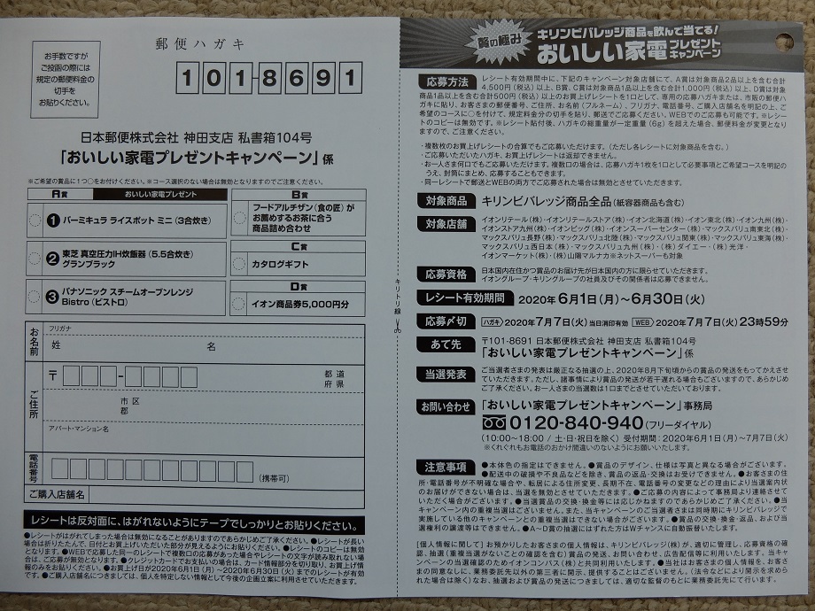 イオングループの懸賞 キャンペーン情報 ｔｖやデジカメ当たる にゃん母の懸賞当選生活
