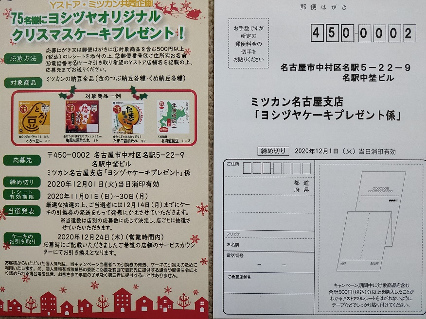 当選3件大物アリとヨシヅヤ Yストアのクリスマスケーキ懸賞情報 にゃん母の懸賞当選生活