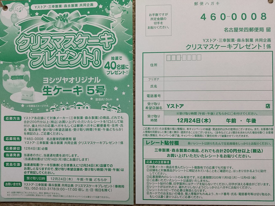 当選3件大物アリとヨシヅヤ Yストアのクリスマスケーキ懸賞情報 にゃん母の懸賞当選生活