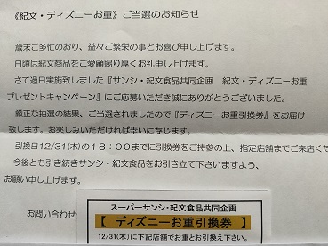 当選2件 お節当選キターー と全国の懸賞 キャンペーン情報 にゃん母の懸賞当選生活 当選2件 お節当選キターー と全国の懸賞 キャンペーン情報 にゃん母の懸賞当選生活