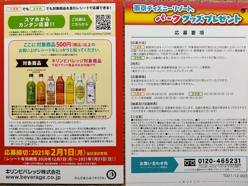 ウエルシアの懸賞 キャンペーン情報 ディズニーグッズ当たる にゃん母の懸賞当選生活