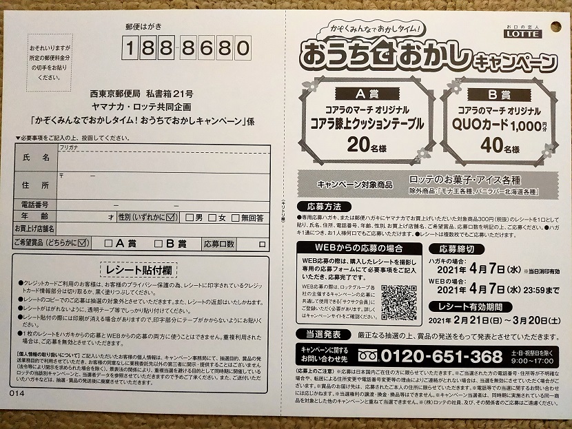 肉1 当たる ヤマナカの懸賞 キャンペーン情報 にゃん母の懸賞当選生活 肉1 当たる ヤマナカの懸賞 キャンペーン情報 にゃん母の懸賞当選生活