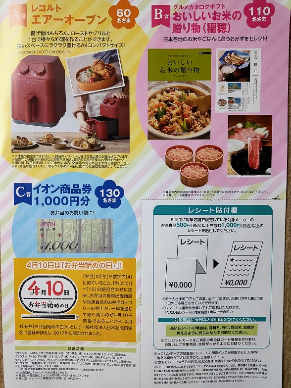 家電やカタログギフト当たる イオングループの懸賞 キャンペーン情報 にゃん母の懸賞当選生活 家電やカタログギフト当たる イオングループの懸賞 キャンペーン情報 にゃん母の懸賞当選生活