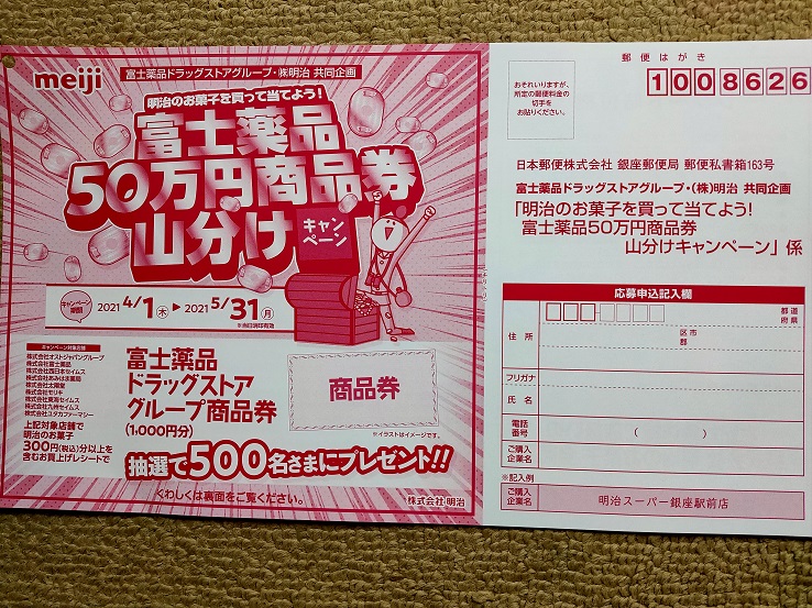 Quoカード当たる 富士薬品グループ セイムスの懸賞 キャンペーン情報 にゃん母の懸賞当選生活