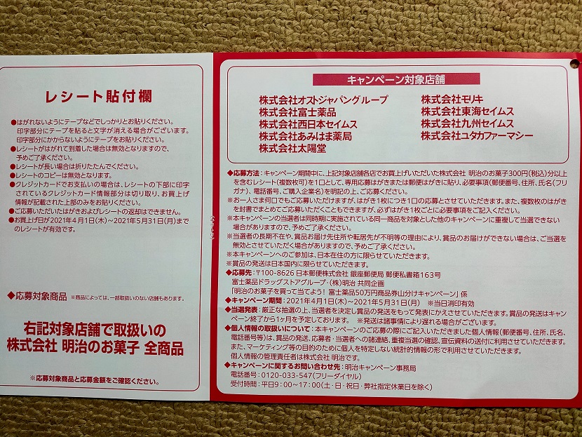 Quoカード当たる 富士薬品グループ セイムスの懸賞 キャンペーン情報 にゃん母の懸賞当選生活