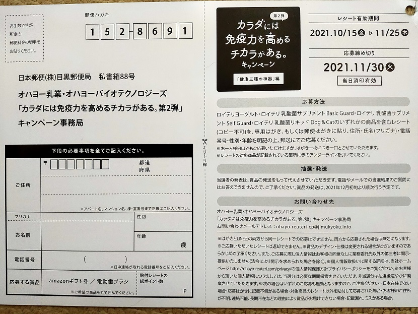 電動歯ブラシ当たる 全国の懸賞 キャンペーン情報 にゃん母の懸賞当選生活