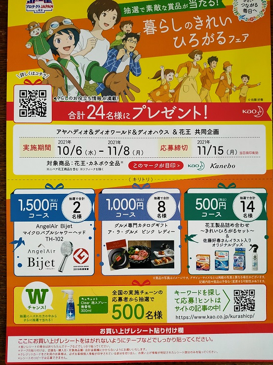 当選2件とアヤハディオ ディオワールド ディオハウスの懸賞 キャンペーン情報 にゃん母の懸賞当選生活