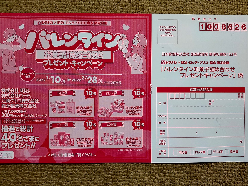 詰合せ当たる ヤマナカの懸賞 キャンペーン情報 にゃん母の懸賞当選生活