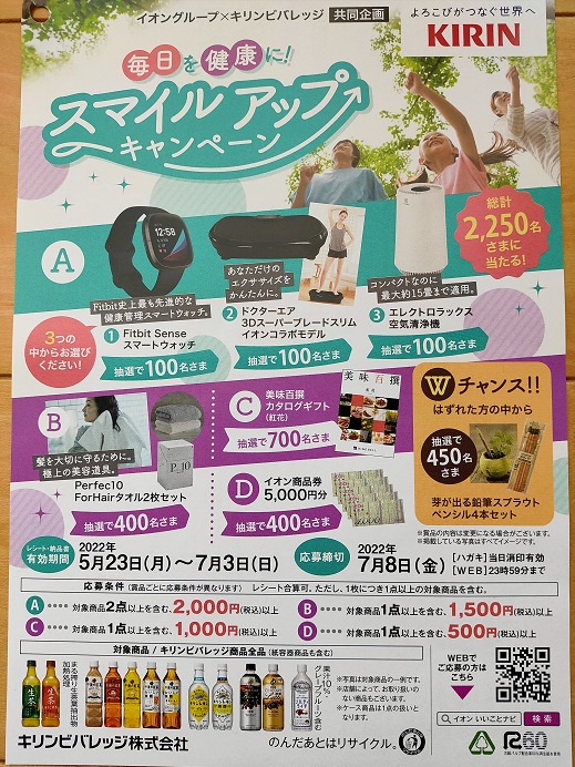 当選2件と人気電化製品当たる イオングループの懸賞 キャンペーン情報 にゃん母の懸賞当選生活