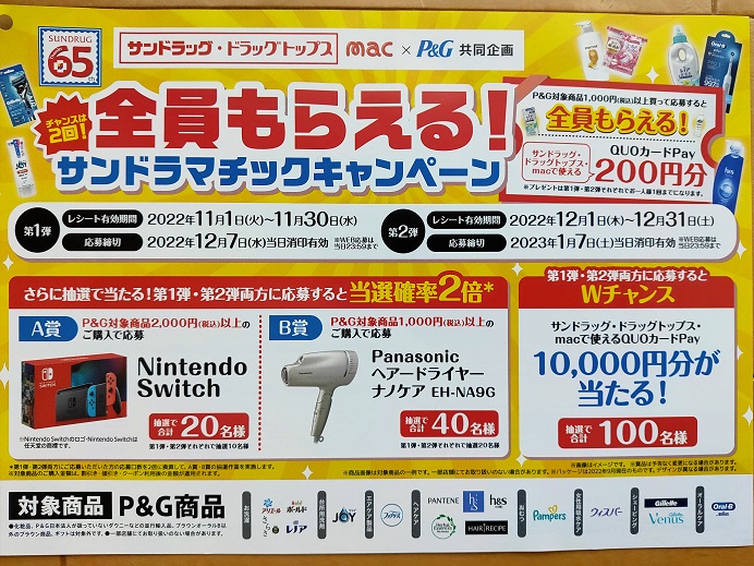 サンドラッグ 大安くじ 当選番号 2025年5月 【抽選結果】 【抽選