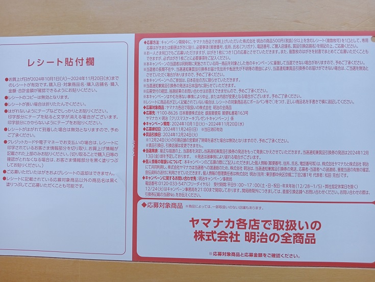 Xmasケーキ当たる！ヤマナカの懸賞・キャンペーン情報 - にゃん母の