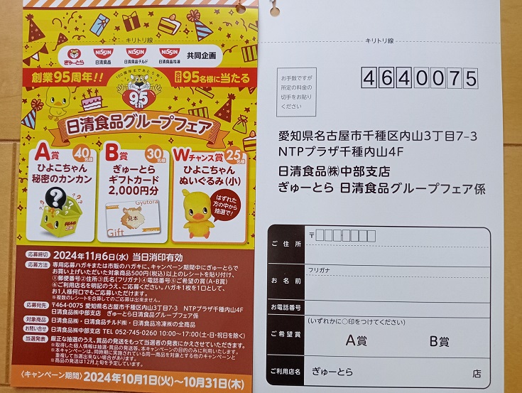 当選3件とぎゅーとらの懸賞・キャンペーン情報 - にゃん母の懸賞当選生活