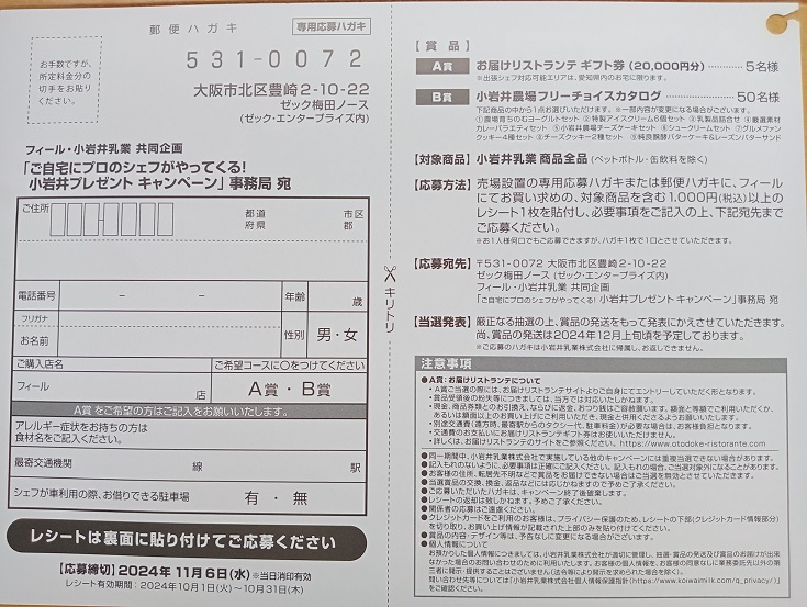 体調最悪！とフィールの懸賞・キャンペーン情報 - にゃん母の懸賞当選生活