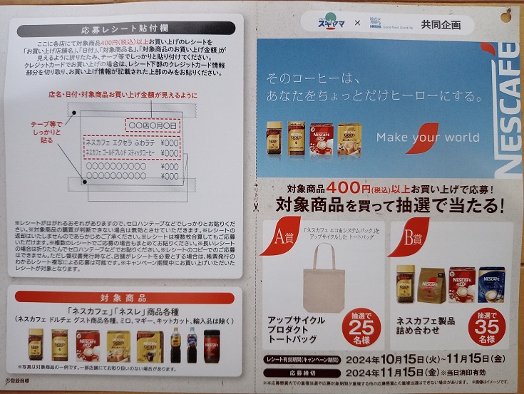 NESCAFE　オリンピック　懸賞品 NESCAFEオリンピック懸賞品