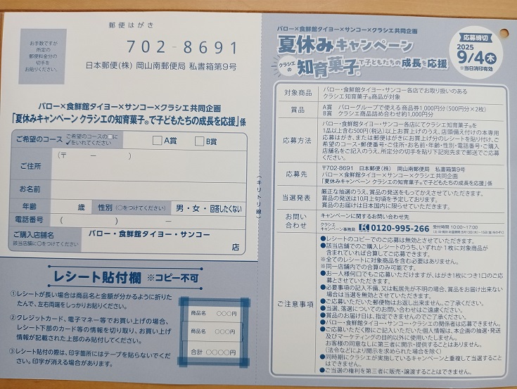 カプコン デモンズ・ブレイゾン キャンペーン 当選書 ローソン】プレイステーションストアカード買うなら今！最大10万