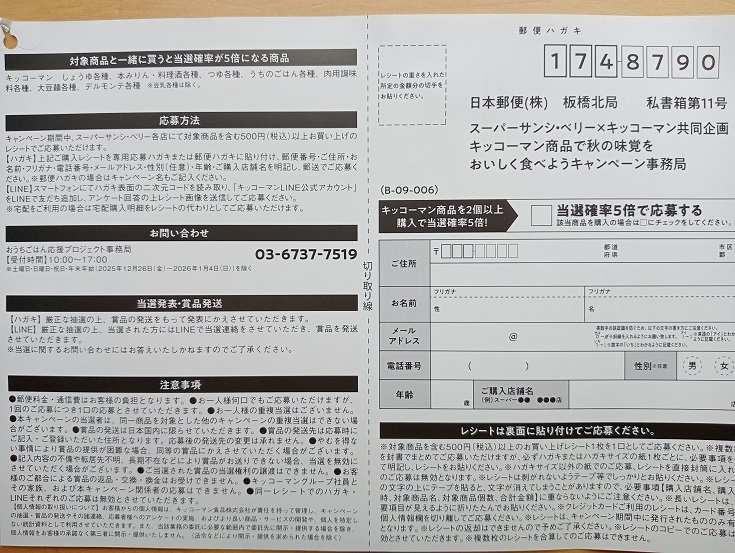 当選1件とあぁー・・・スーパーサンシの懸賞・キャンペーン情報