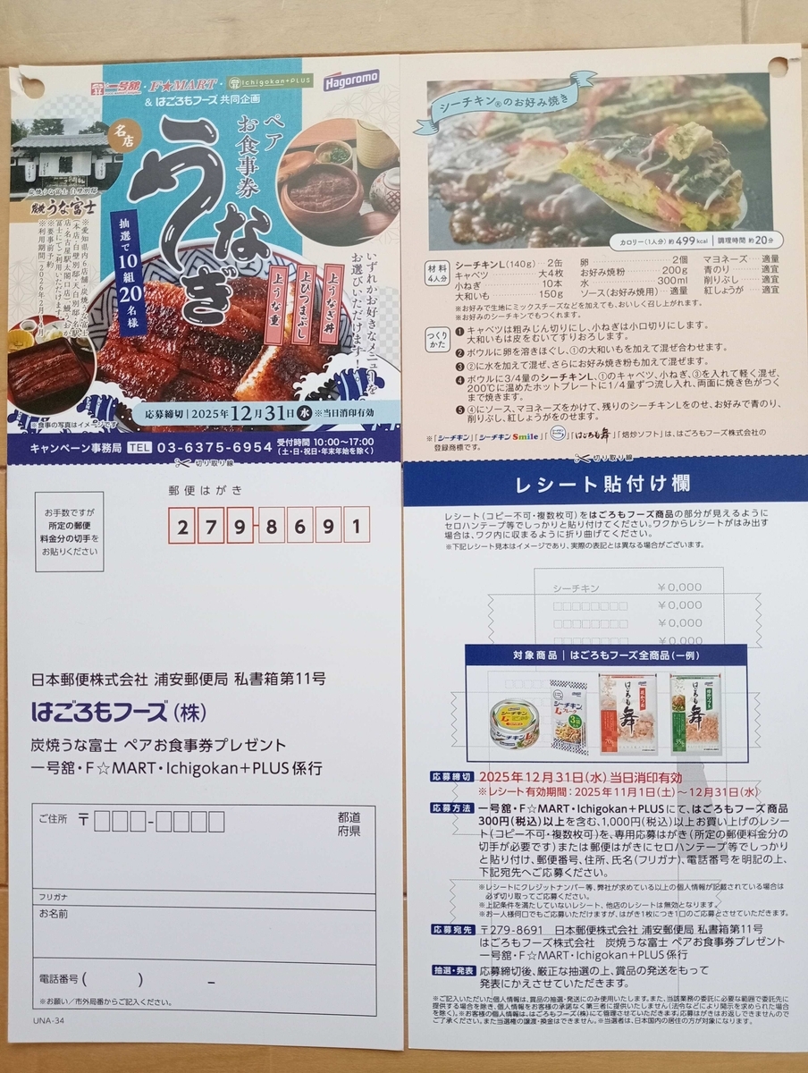 当選1件と一号館の懸賞・キャンペーン情報 - にゃん母の懸賞当選生活