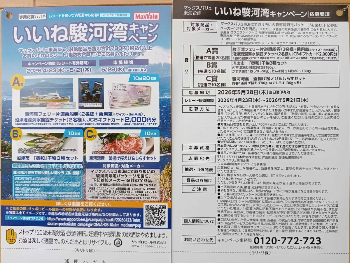 ドラゴンズ観戦チケット当たる！マックスバリュ東海の懸賞