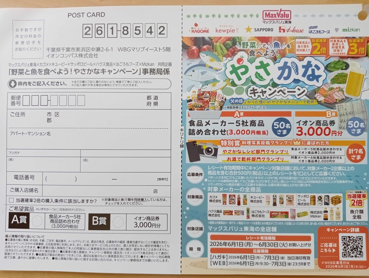 中日ドラゴンズ観戦チケット当たる！マックスバリュ東海の懸賞