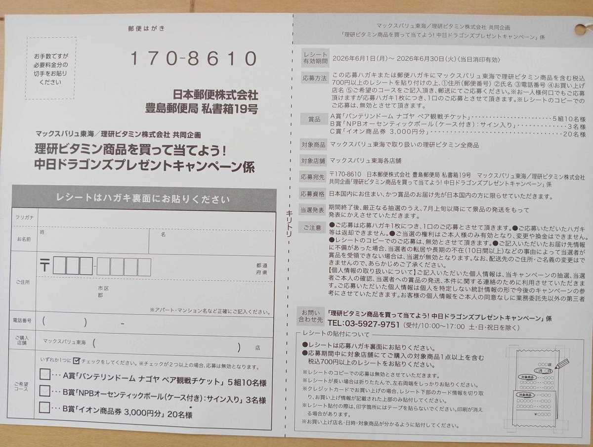 山中慎介　世界戦14試合分コンプリート　パンフレット　チケット10枚 カード2枚 中日ドラゴンズ観戦チケット当たる！マックスバリュ東海の懸賞
