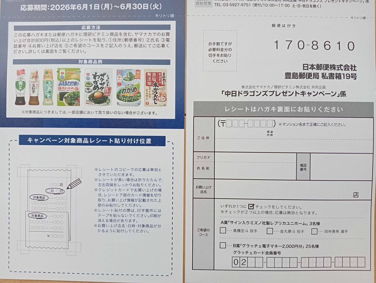 野球観戦やグッズ当たる！ヤマナカの懸賞・キャンペーン情報 - にゃん