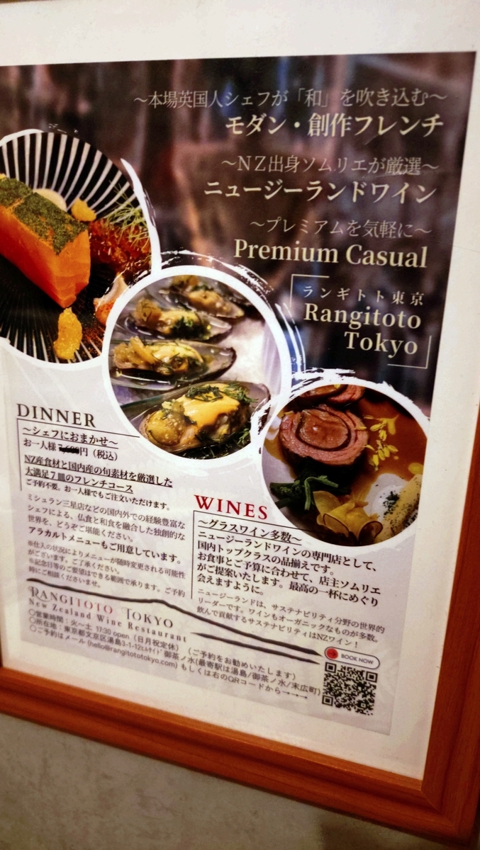 Rangitoto Tokyo（ランギトト東京）のニュージーランドワインや