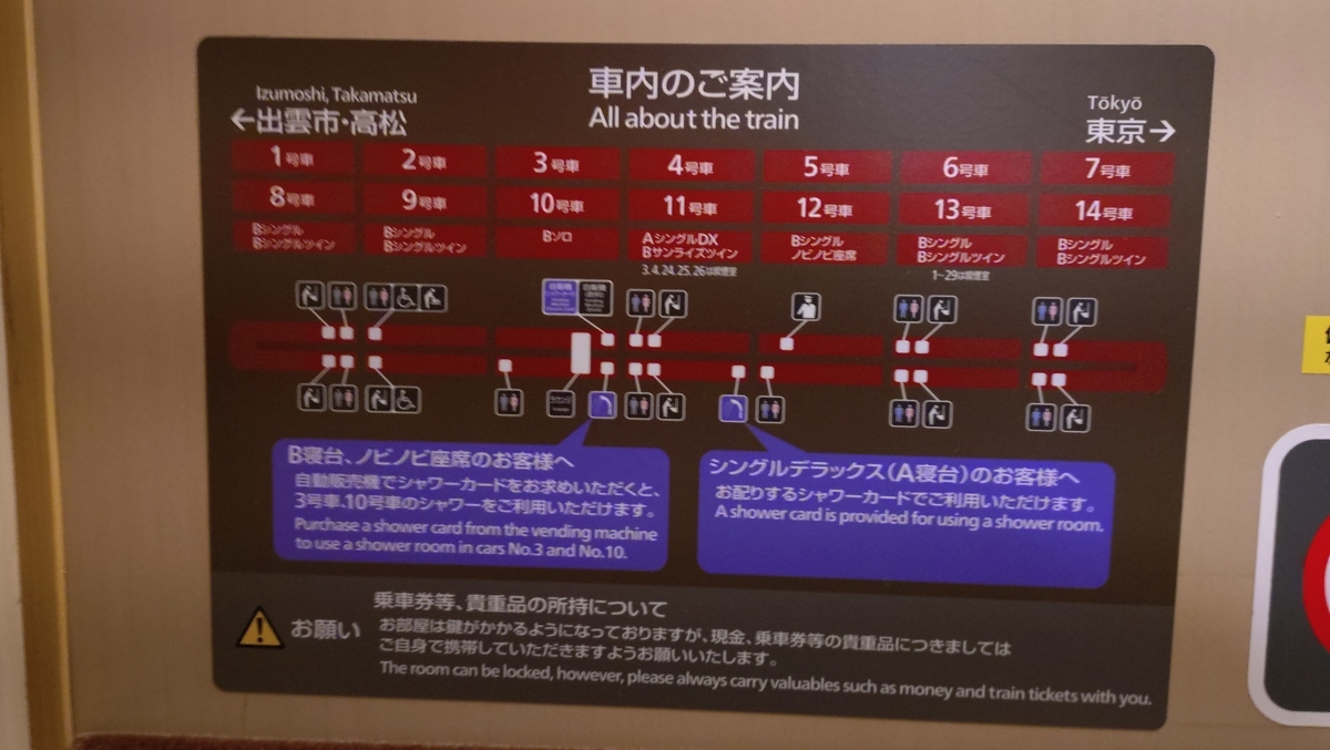 寝台特急サンライズ出雲はとてもオススメ！ - いいね～おいしいね～
