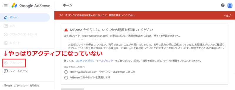 画面:アカウント、ノンアクティブ