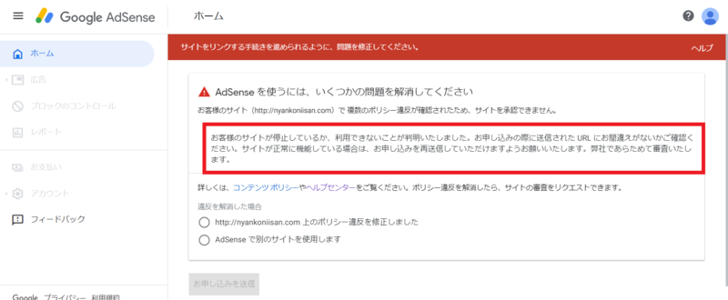 グーグルアドセンス サイトが停止しているか 利用できない 問題にハマっています 2019年10月 ニャンコにいさんブログ