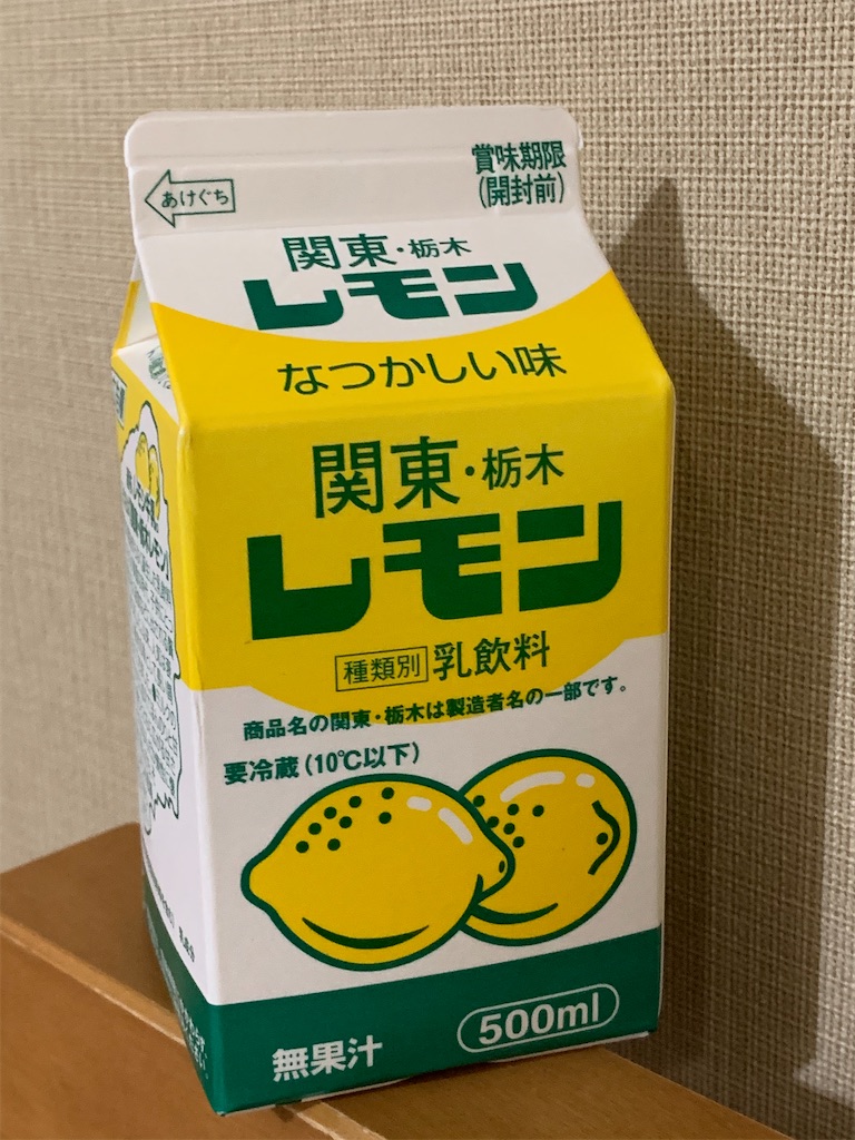 レモン牛乳🍋🥛 - 横浜ブログ