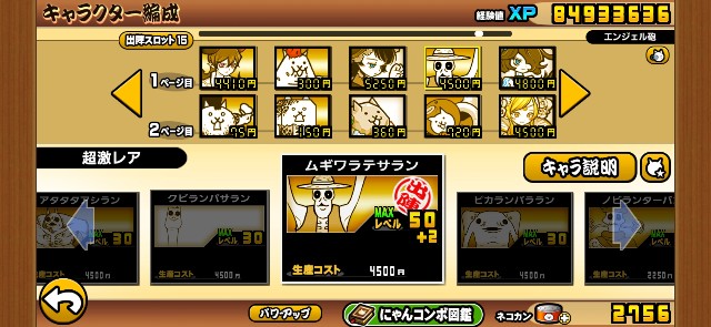 異界にゃんこ塔33階 - nyankowars774の日記