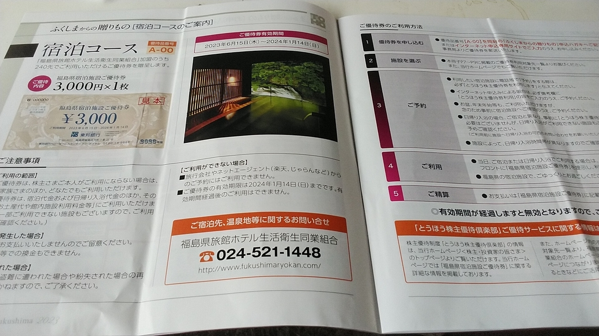 東邦銀行(8346)から、選んでいた3月権利の優待品が届きました☺ - 猫たちと株主優待気ままブログ