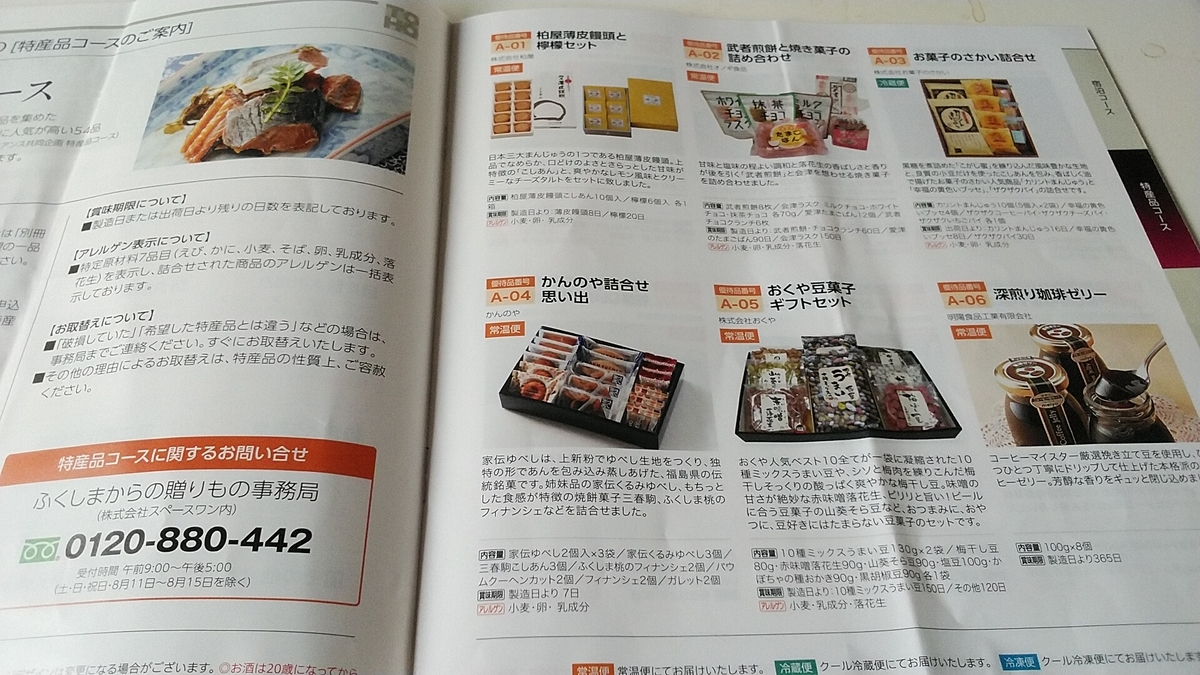 東邦銀行(8346)から、選んでいた3月権利の優待品が届きました☺ - 猫たちと株主優待気ままブログ
