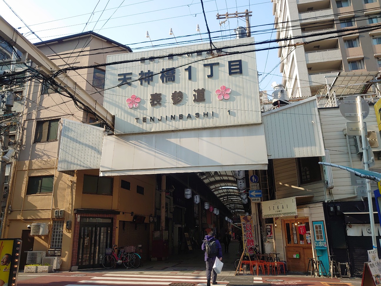 【天神橋筋商店街】大阪随一のディープスポット縦断♪ - にゃん魂 日記♪