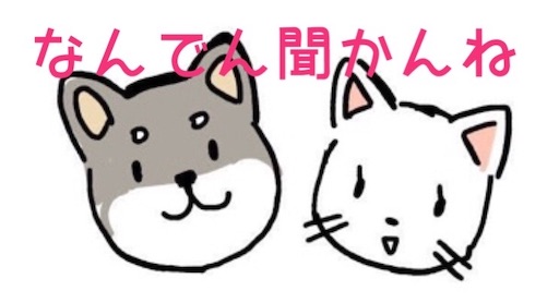 f:id:nyansu-nyan:20200612081501j:image f:id:nyansu-nyan:20200612081501j:image
